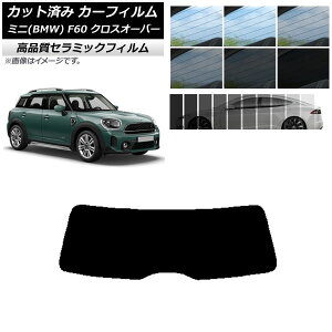 カット済み カーフィルム ミニ(BMW) MINI F60 クロスオーバー 2017年〜 NC UV 高断熱 リアガラス(1枚型) 選べる9フィルムカラー AP-WFNC0303-R1 Cut car film