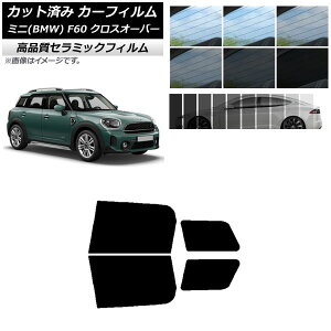 カット済み カーフィルム ミニ(BMW) MINI F60 クロスオーバー 2017年〜 NC UV 高断熱 リアドアセット 選べる9フィルムカラー AP-WFNC0303-RD Cut car film
