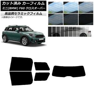 カット済み カーフィルム ミニ(BMW) MINI F60 クロスオーバー 2017年〜 NC UV 高断熱 リアセット(1枚型) 選べる9フィルムカラー AP-WFNC0303-RDR1 Cut car film
