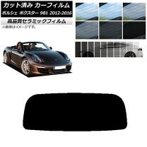 楽天市場】ポルシェ 981 カーフィルム カット済みの通販