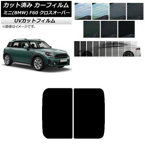 カーフィルム ミニ(BMW) MINI F60 クロスオーバー 2017年〜 サンルーフ SK UV 選べる13フィルムカラー AP-WFSK0303-S Car film