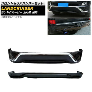 tgAop[Zbg g^ hN[U[ 200n  2015N08`2021N07 ubN ABS AP-XT1682-FR-BK F1Zbg(2) Front rear bumper set