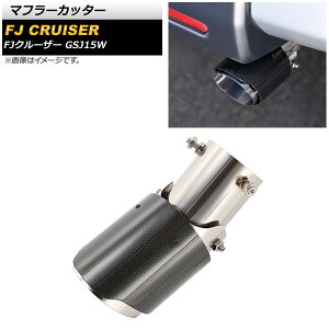 マフラーカッター トヨタ FJクルーザー GSJ15W 2010年12月〜2018年01月 カーボンカバー&ステンレス製 オーバル AP-XT1699 Muffler cutter