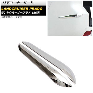 AR[i[K[h g^ hN[U[vh 150n 2013N09`2017N08 ʃVo[ ABS AP-XT1702 F1Zbg(E) Rear corner guard