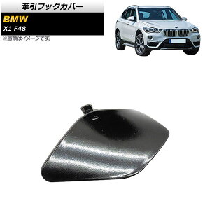 tbNJo[ BMW X1 F48 2015N` ubN tgp AP-XT1727-BK Towing hook cover
