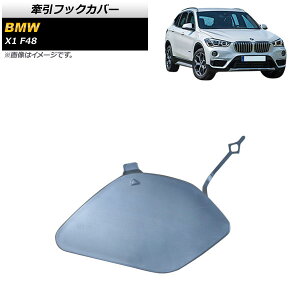 tbNJo[ BMW X1 F48 2015N` h tgp AP-XT1727-UP Towing hook cover