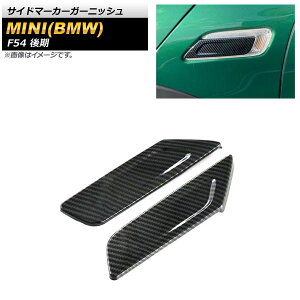 TCh}[J[K[jbV ~j(BMW) F54  2019N10` ubNJ[{ ABS AP-XT1742-BKC F1Zbg(2) Side marker garnish