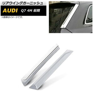 AECOK[jbV AEfB Q7 4M O 2016N03`2020N07 ʃVo[ ABS AP-XT1745 F1Zbg(2) Rear wing garnish