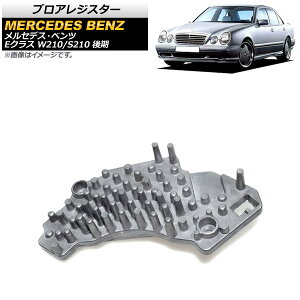 �u���A���W�X�^�[ �����Z�f�X�E�x���c E�N���X W210/S210 E240,E320,E430,E55AMG ��� 1999�N�`2002�N ���n���h���ԗp AP-4T1670 Bloa resistor