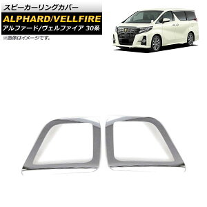 Xs[J[OJo[ g^ At@[h/Ft@CA 30n 2015N01` ʃVo[ ABS F1Zbg(2) AP-EX517-KSI Speaker ring cover