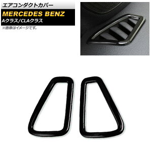 GAR_NgJo[ ZfXExc ANX W177/V177 A180,A200,A250 2018N10` ubN ABS F1Zbg(2) Air conditioning cover