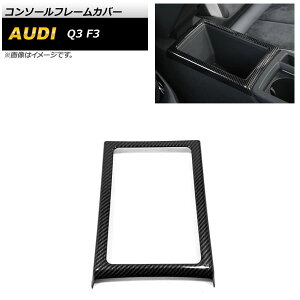 �R���\�[���t���[���J�o�[ �A�E�f�B Q3 F3 2020�N08���` �u���b�N�J�[�{�� ABS�� AP-IT2152-BKC Console frame cover