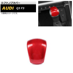VtgmuJo[ AEfB Q3 F3 2020N08` bh ABS AP-IT2153-RD Shift knob cover