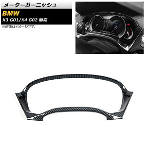 [^[K[jbV BMW X4 G02 O 2018N09`2021N09 ubNJ[{ ABS Meter garnish