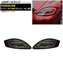 PORSCHE ポルシェ純正】ケイマン テールライト【H20】