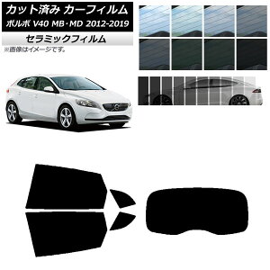 �J�[�t�B���� �{���{ V40 MB,MD 2012�N�`2019�N ���A�Z�b�g(1���^) IR UV �f�M �I�ׂ�13�t�B�����J���[ AP-WFIR0333-RDR1 Car film