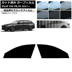 Jbgς J[tB {{ V90 PB,PD S 2017N` NC UV fM tghAZbg Iׂ9tBJ[ AP-WFNC0340-FD Cut car film