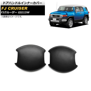 �h�A�n���h���C���i�[�J�o�[ �g���^ FJ�N���[�U�[ GSJ15W 2010�N12���`2018�N01�� �}�b�g�u���b�N ABS�� AP-XT1673-MBK �����F1�Z�b�g(2��) Door handle inner cover