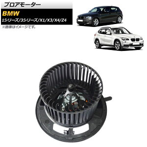 uA[^[ BMW X1 E84 18i/20i/20iX/25iX/28iX 2013N`2015N nhp Blower motor