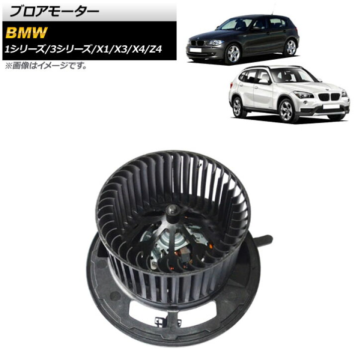 AP ブロアモーター 左ハンドル車用 528i BMW 550i 523i 523d M5 F10 F11 550ixDrive 535i 5シリーズ 535ixDrive 2010年〜2017年 ActiveHybrid5 F07