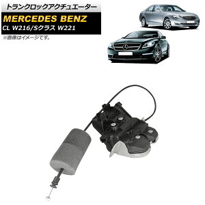 gNbNAN`G[^[ ZfXExc CL W216 CL600/CL63AMG 2006N`2015N Trunk rock actuator