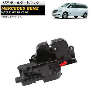 ���A �e�[���Q�[�g���b�N �����Z�f�X�E�x���c V�N���X W639 V350 2003�N�`2013�N AP-4T1801 Rear tail gate lock