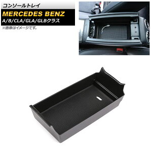 R\[gC ZfXExc GLBNX X247 GLB180,GLB200,GLB250 2020N06` ubN ABS ~߃}bgt Console tray