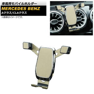 �ԍڗp���o�C���z���_�[ �����Z�f�X�E�x���c A�N���X W177/V177 A180,A200,A250 2018�N10���` �S�[���h vehicle mobile holder