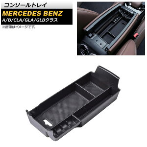 R\[gC ZfXExc CLANX C118/X118 CLA180,CLA200,CLA250 2019N10` ubN ABS ~߃}bgt Console tray