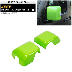 hA~[Jo[ W[v OfBG[^[ JT ECJ[t~[ԗp 2021N11` CgO[ ABS F1Zbg(E) Door mirror cover