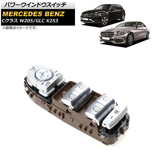 �p���[�E�C���h�E�X�C�b�` �����Z�f�X�E�x���c GLC X253 GLC200/GLC260/GLC300 2016�N�` �u���E�� �^�]�ȗp 3�s�� �~���[�i�[�X�C�b�`�L�� Power window switch