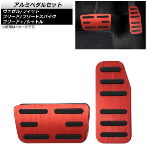 �A���~�y�_���Z�b�g �z���_ �t�B�b�g/�t�B�b�g�n�C�u���b�h GK3,GK4,GK5,GK6/GP5 2013�N09���`2020�N02�� ���b�h AT�ԗp �����F1�Z�b�g(2��) Aluminum pedal set