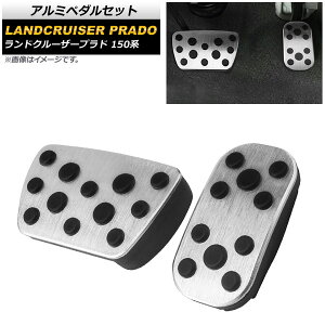 �A���~�y�_���Z�b�g �g���^ �����h�N���[�U�[�v���h 150�n 2009�N09���` �V���o�[ AT�ԗp AP-IT2214-SI �����F1�Z�b�g(2��) Aluminum pedal set