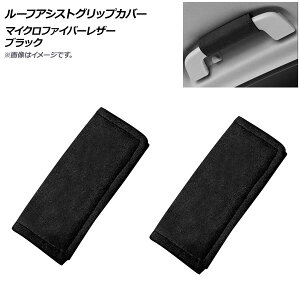 AP [tAVXgObvJo[ ubN }CNt@Co[U[ ėp AP-IT2218-BK F1Zbg(2) Roof Ast Sist Grip Cover