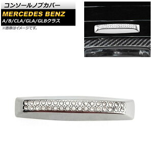 R\[muJo[ ZfXExc GLBNX X247 GLB180,GLB200,GLB250 2020N06` Vo[ CXg[t Console knob cover