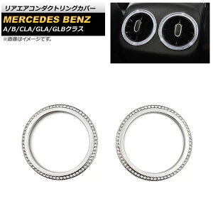 ���A�G�A�R���_�N�g�����O�J�o�[ �����Z�f�X�E�x���c CLA�N���X C118/X118 CLA180,CLA200,CLA250 2019�N10���` �V���o�[ ���C���X�g�[���t�� �����F1�Z�b�g(2��) Rear air condact ring cover