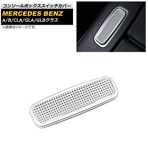 R\[{bNXXCb`Jo[ ZfXExc GLBNX X247 GLB180,GLB200,GLB250 2020N06` Vo[ A~ Console box switch cover