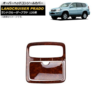 �I�[�o�[�w�b�h�R���\�[���J�o�[ �g���^ �����h�N���[�U�[�v���h 120�n 2002�N10���`2009�N09�� ���ؖ� ABS�� AP-IT2280-BRWD �����F1�Z�b�g(2��) Overhead console cover