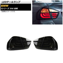 楽天市場】bmw e90 前期 テールライトの通販