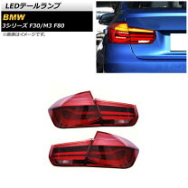 楽天市場】bmw f30（ブレーキ・テールランプ｜ライト・ランプ 