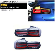 楽天市場】bmw f30 テールランプの通販