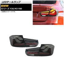 楽天市場】bmw f30（ブレーキ・テールランプ｜ライト・ランプ 