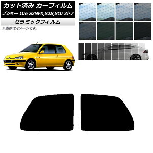�J�[�t�B���� �v�W���[ 106 S2NFX,S2S,S10 3�h�A 1995�N�`2003�N ���A�T�C�h�� IR UV �f�M �I�ׂ�13�t�B�����J���[ AP-WFIR0348-RD Car film