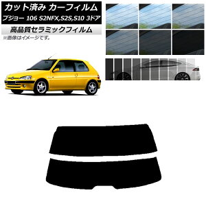 �J�b�g�ς� �J�[�t�B���� �v�W���[ 106 S2NFX,S2S,S10 3�h�A 1995�N�`2003�N NC UV ���f�M ���A�K���X(����) �I�ׂ�9�t�B�����J���[ AP-WFNC0348-R2 Cut car film