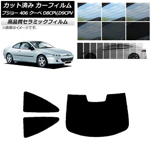 Jbgς J[tB vW[ 406 D8CPV,D9CPV N[y 1998N`2005N NC UV fM AZbg(1^) Iׂ9tBJ[ AP-WFNC0358-RDR1 Cut car film