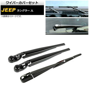 ���C�p�[�J�o�[�Z�b�g �W�[�v �����O���[ JL 2018�N10���` �u���b�N�J�[�{�� ABS�� �t�����g�����A AP-XT1787-BKC �����F1�Z�b�g(8��) Wiper cover set