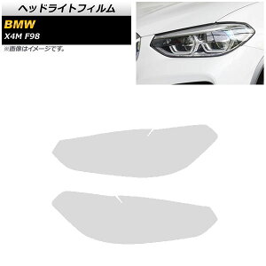 �w�b�h���C�g�t�B���� BMW X4 M F98 2019�N�` �N���A TPU�f�� AP-XT1801-CL �����F1�Z�b�g(���E) Headlight film