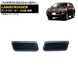 wbhCgEHbV[Jo[ g^ hN[U[ 200n  2015N08`2021N07 h EZbg AP-4T1806-LR F1Zbg(2) Headlight washer cover