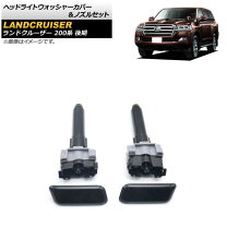楽天市場】ヘッドライトウォッシャーカバー（パーツ｜車用品）：車用品 