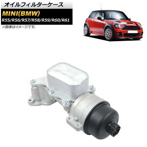 オイルフィルターケース ミニ(BMW) R55/R56/R57/R58/R59/R60/R61 クーパーS/クーパーオール4/ジョンクーパーワークス 2007年〜2015年 ガスケット付き AP-4T1819 Oil filter case